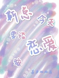 今天靳总复婚成功了吗 小说